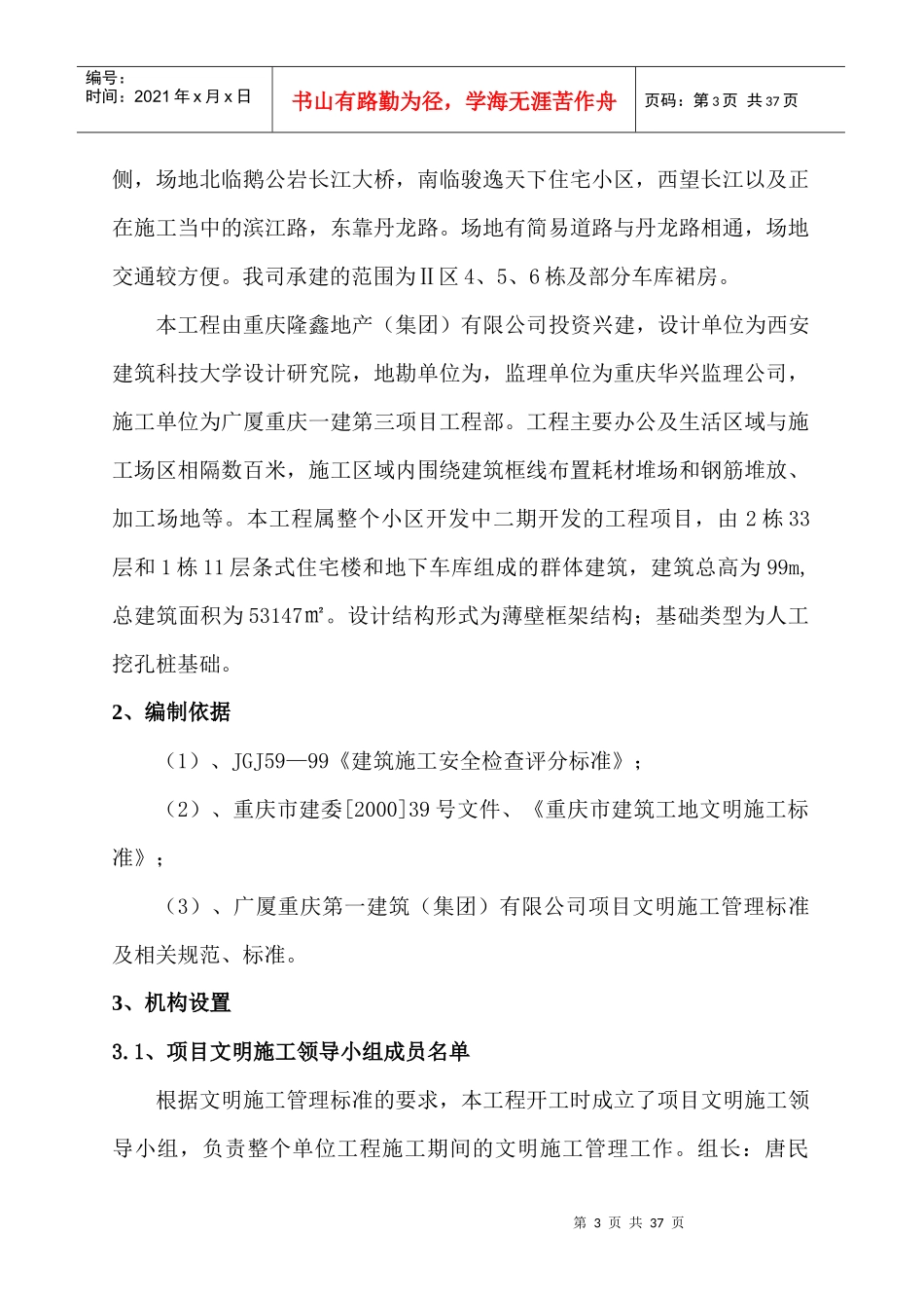 文明施工方案51561066_第3页