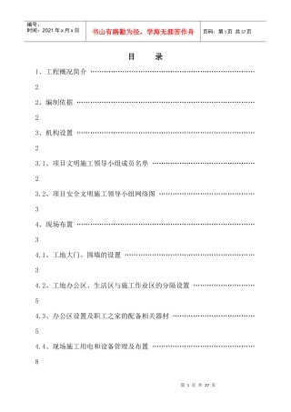 文明施工方案51561066