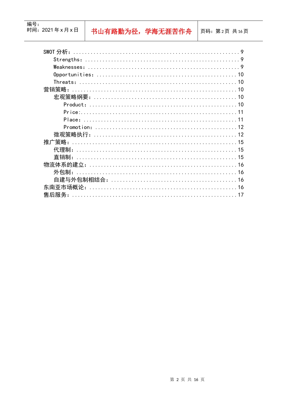 瑞诺灵市场推广全案_第2页