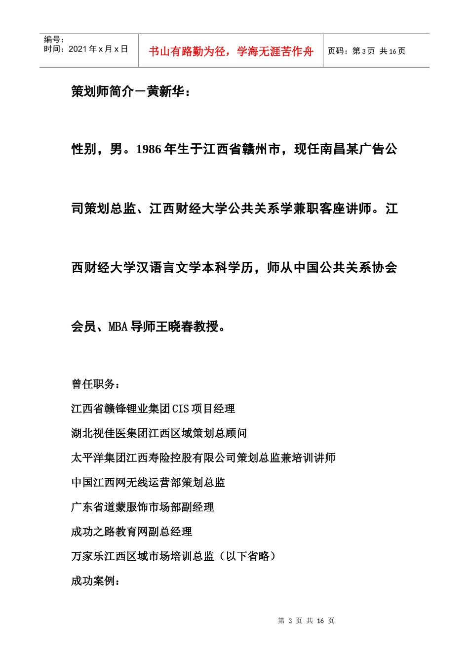 瑞诺灵市场推广全案_第3页