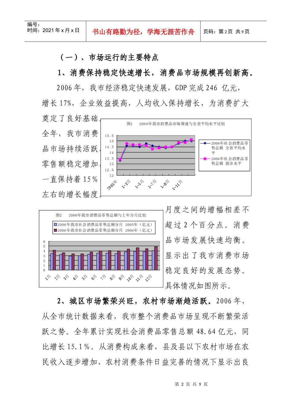 铜陵市年度消费品市场运行分析与趋势预测_第2页
