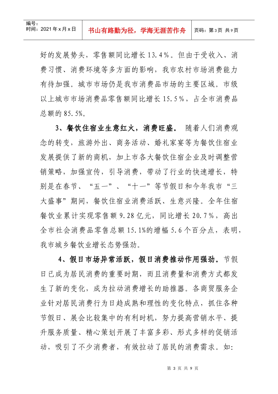 铜陵市年度消费品市场运行分析与趋势预测_第3页
