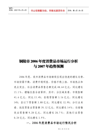 铜陵市年度消费品市场运行分析与趋势预测
