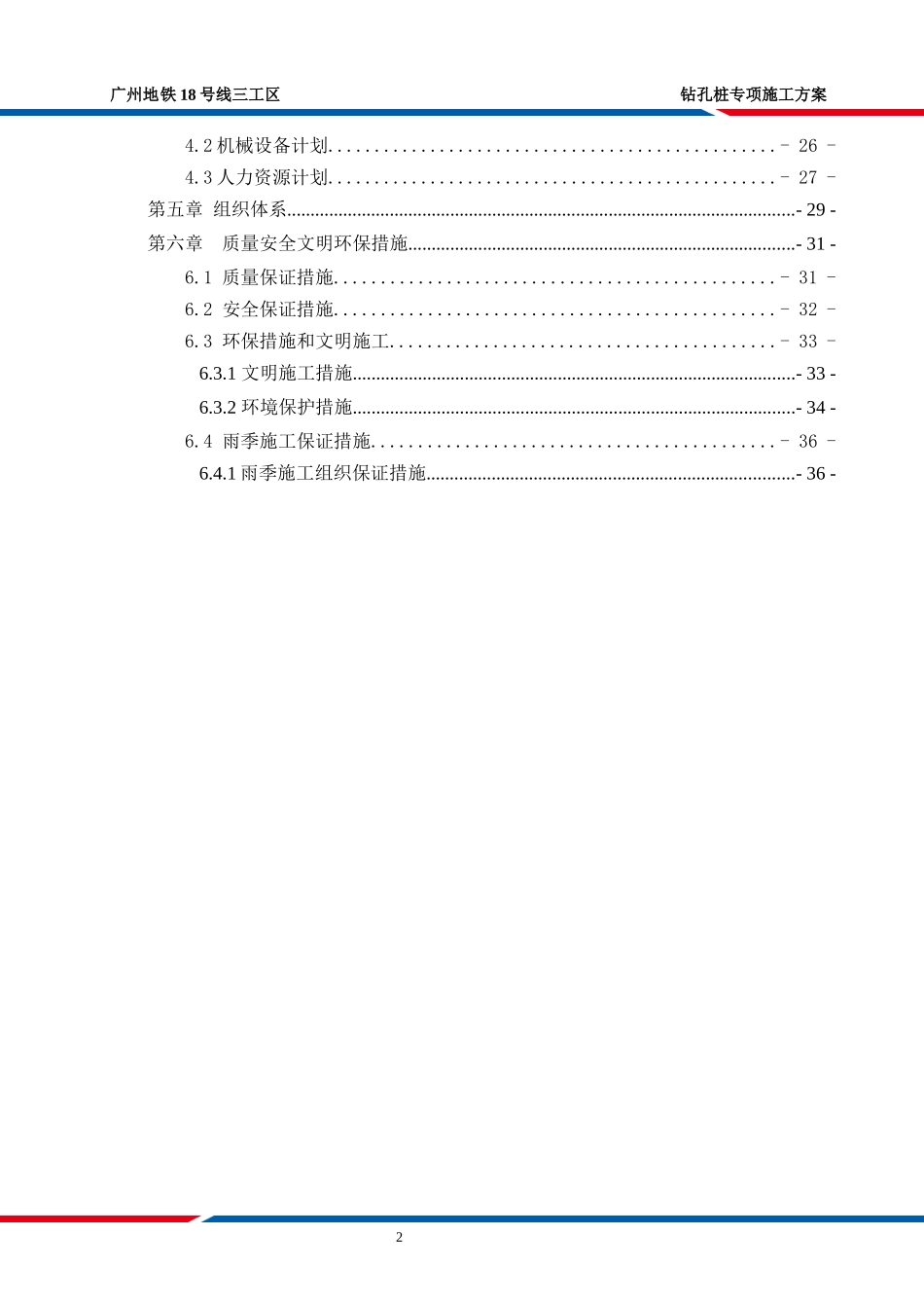 钻孔灌注桩专项施工方案_第3页