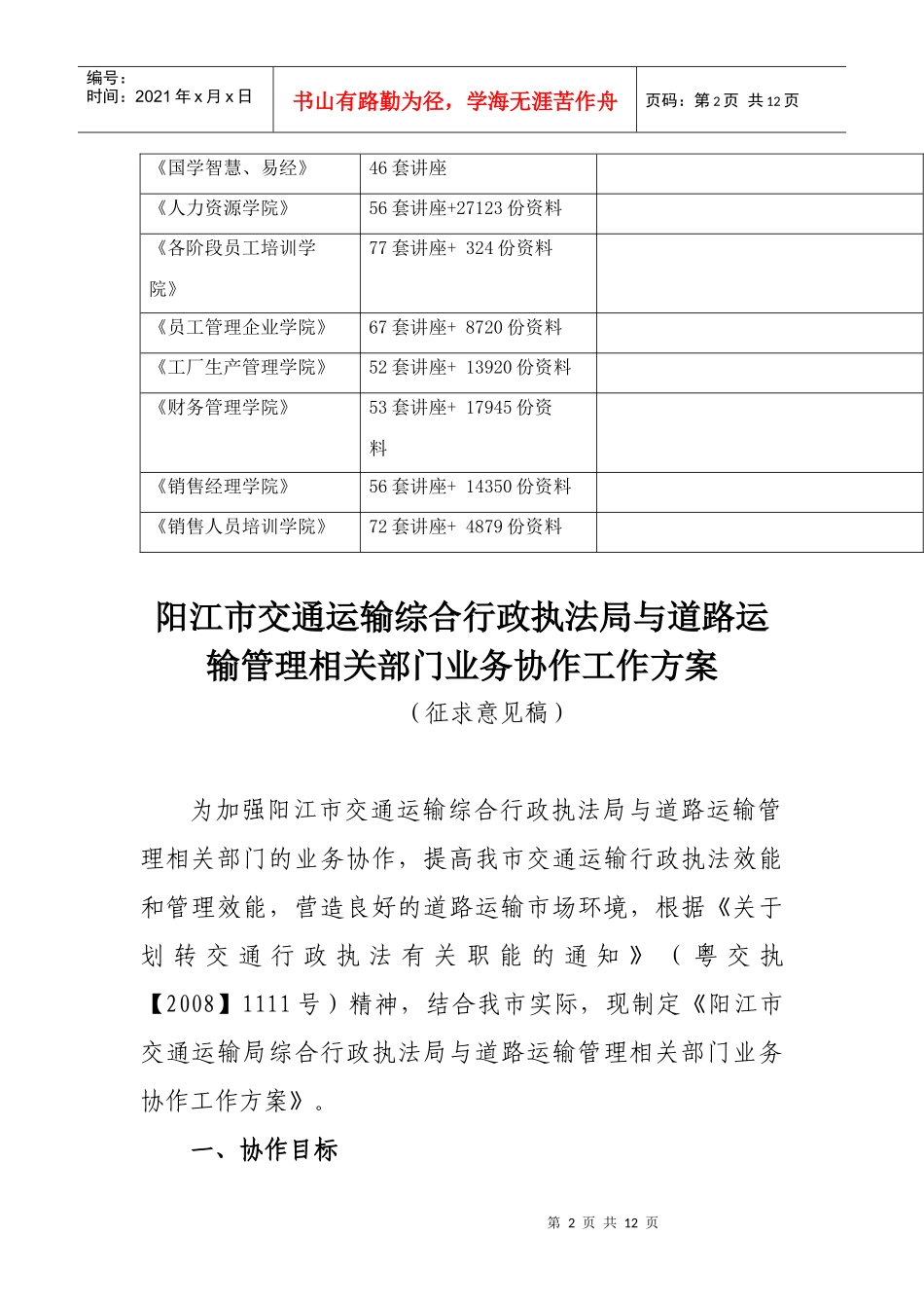 道路运输管理相关部门业务协作工作方案_第2页