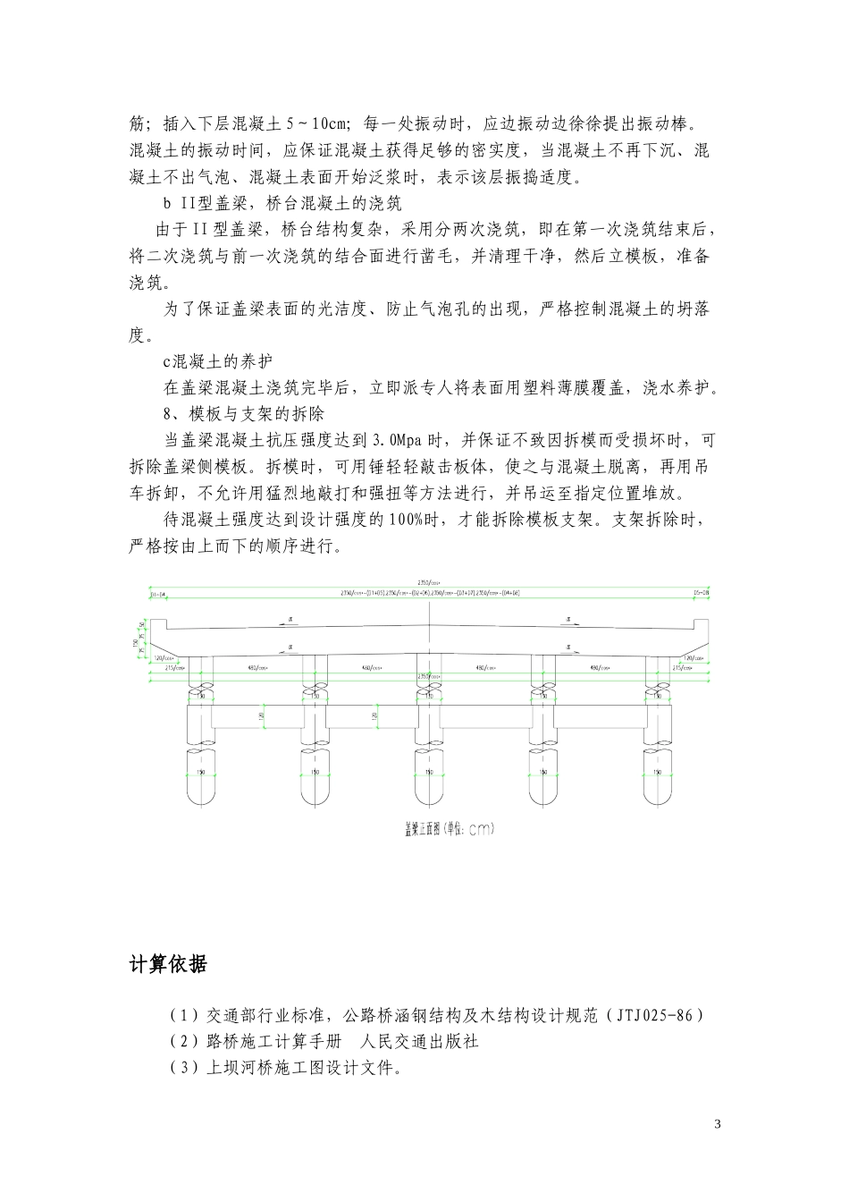盖梁抱箍法施工方案新_第3页