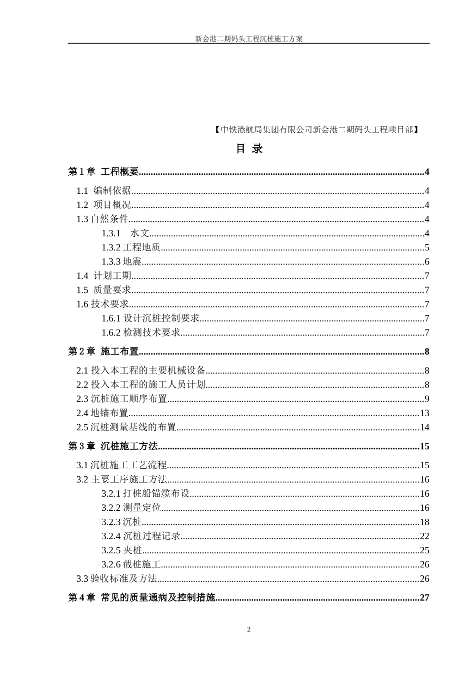 预制桩沉桩施工方案_第2页