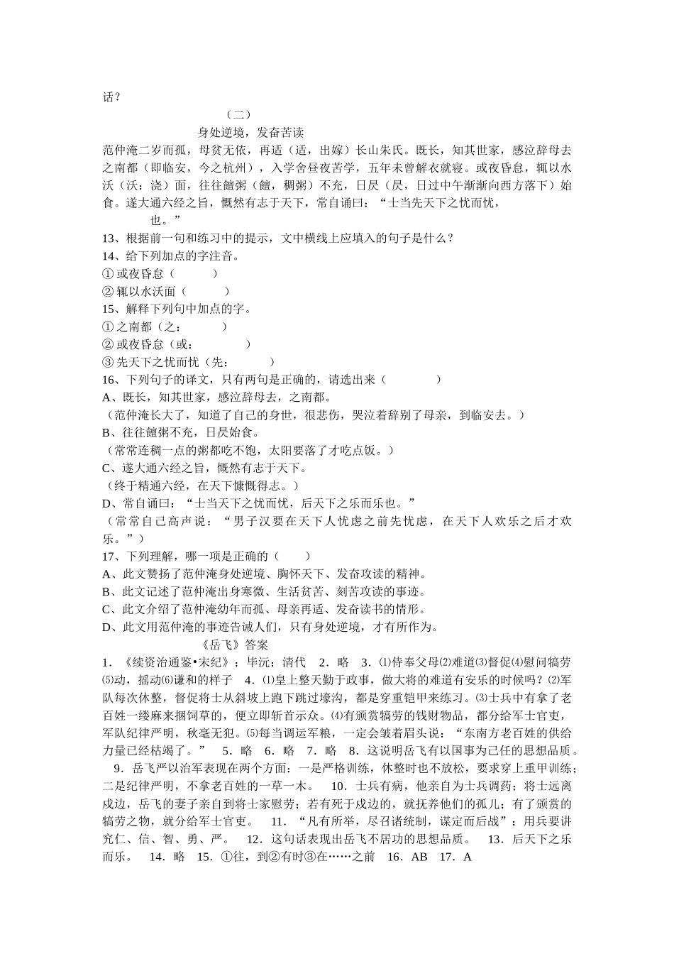 语文版岳飞同步练习 _第2页