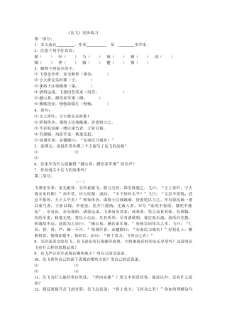 语文版岳飞同步练习 