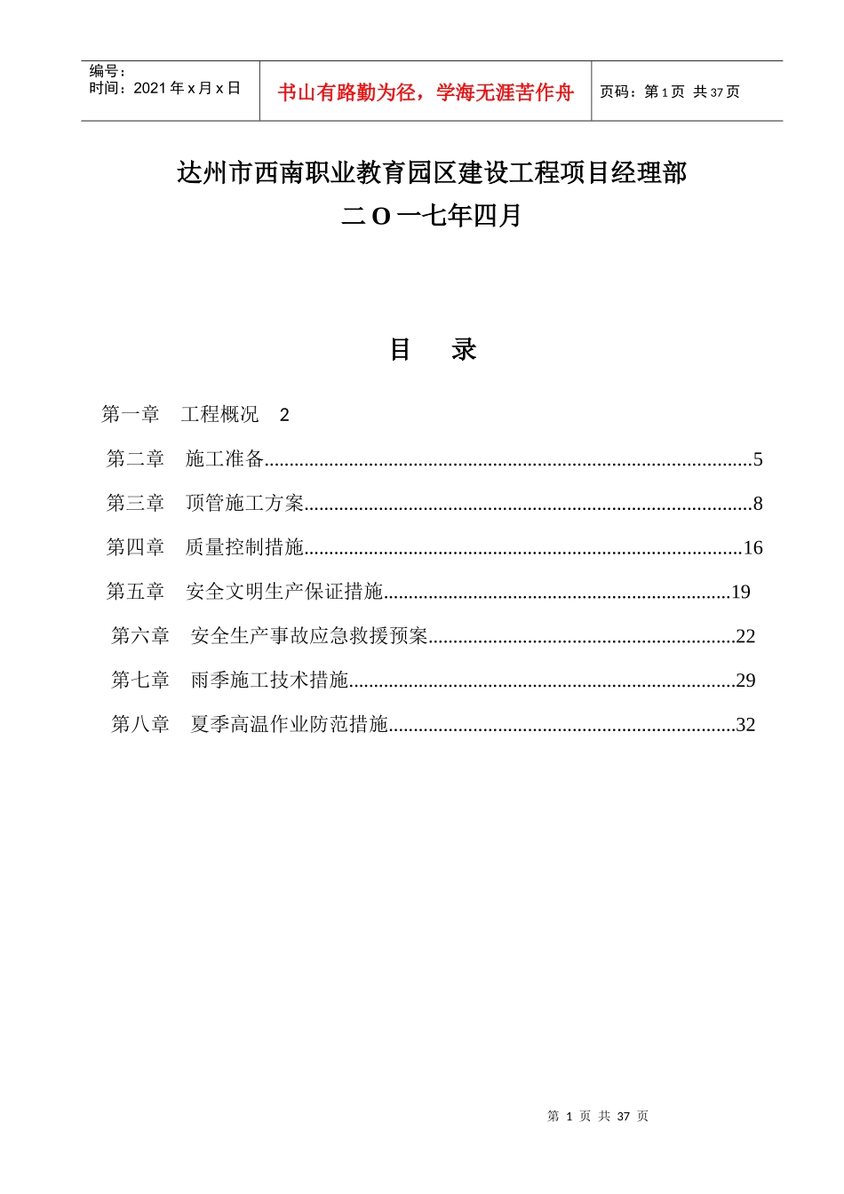 某顶管工程专项施工方案_第2页