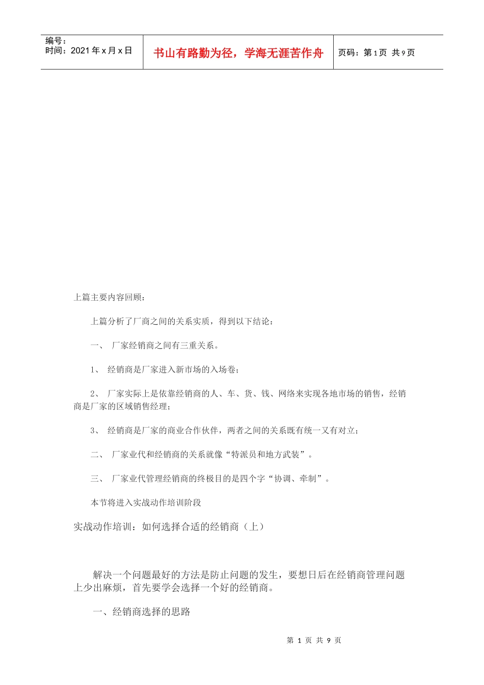 经销商选择的思路标准和具体动作分解_第1页