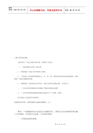 经销商选择的思路标准和具体动作分解