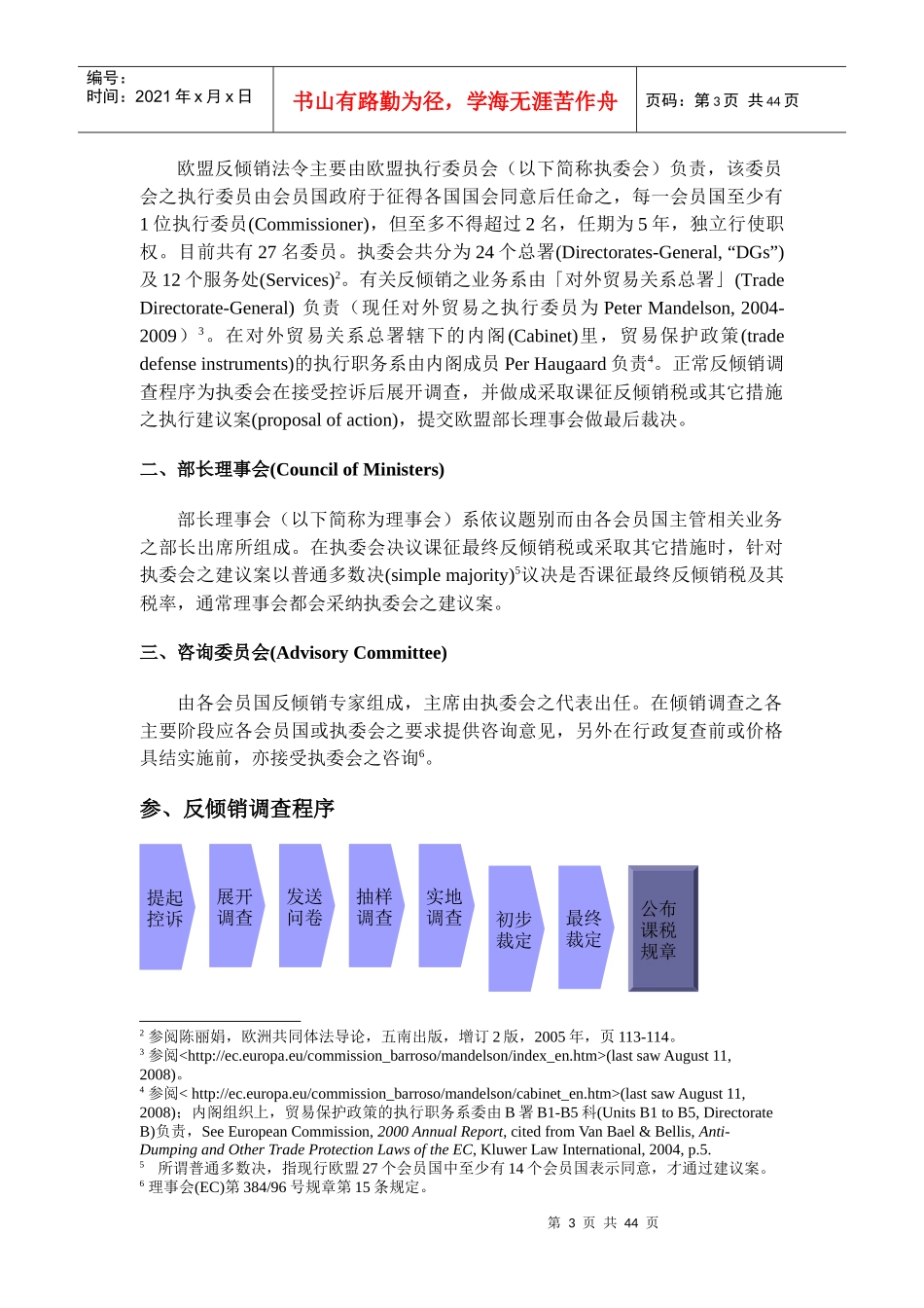 欧盟反倾销法之简介_第3页