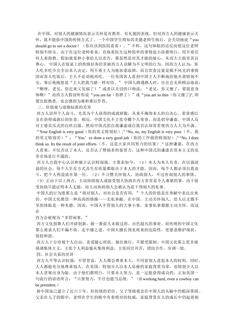 中西方文化的差异 _第2页