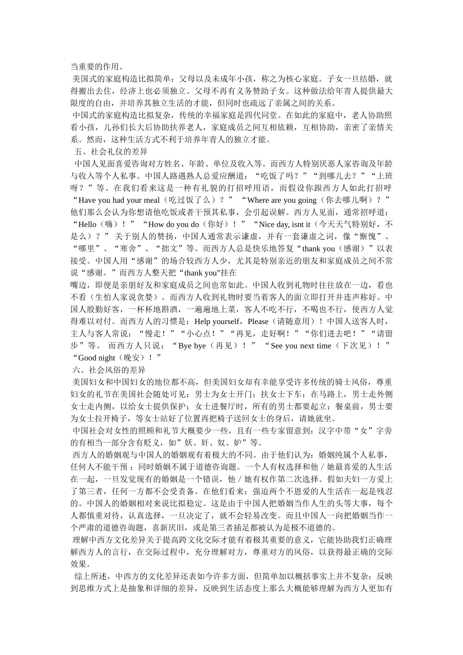 中西方文化的差异 _第3页