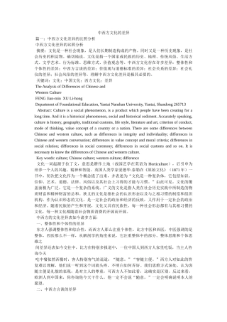 中西方文化的差异 