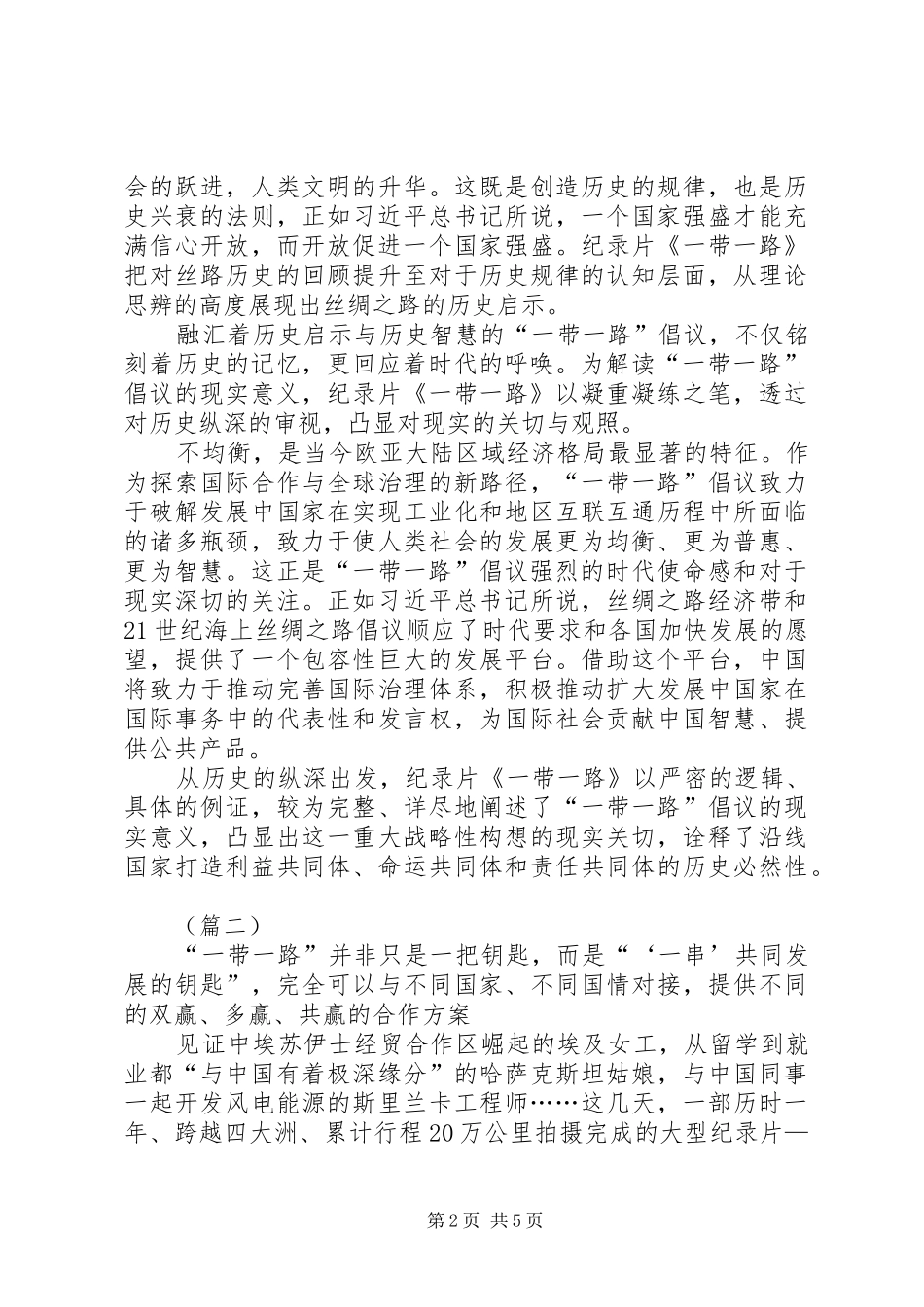 XX年一带一路观后感范文_第2页