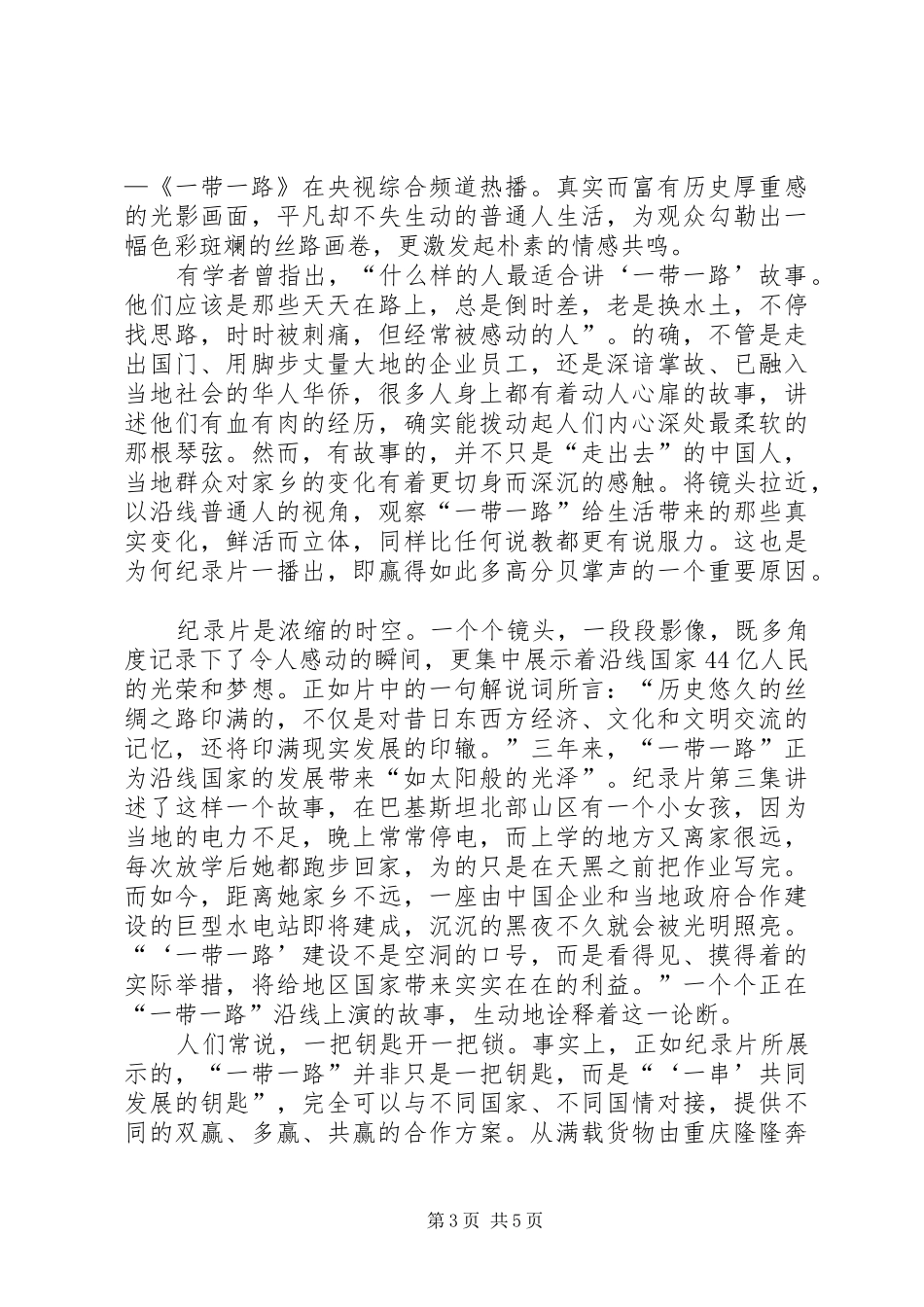 XX年一带一路观后感范文_第3页