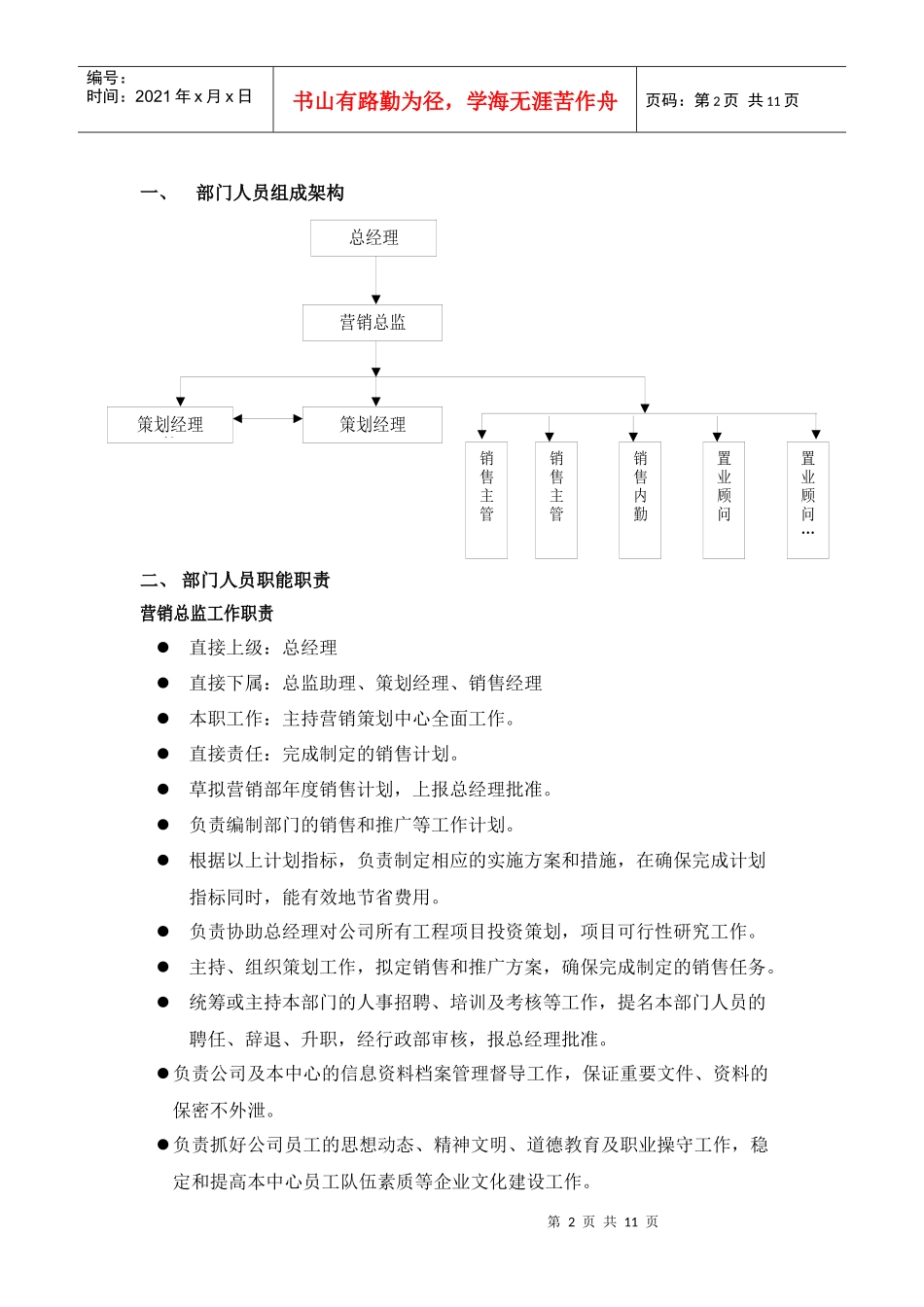 泊金水岸营销管理及佣金提取方案_第2页