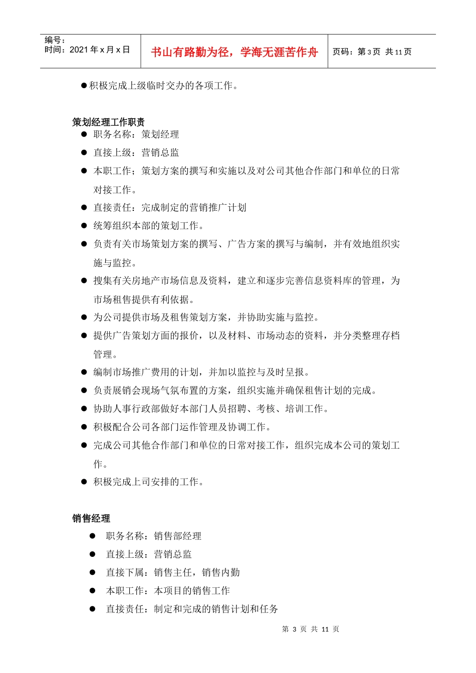 泊金水岸营销管理及佣金提取方案_第3页