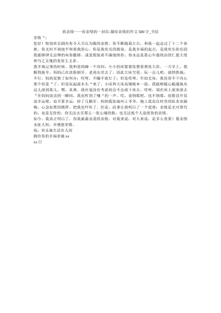 致亲情ۥ——给亲情的一封信-描述亲情的作文500字_书信精选 