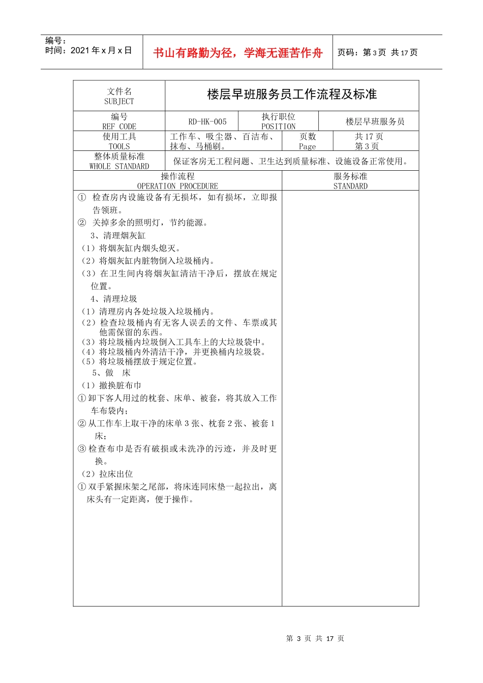 楼层早班服务员工作流程及标准_第3页