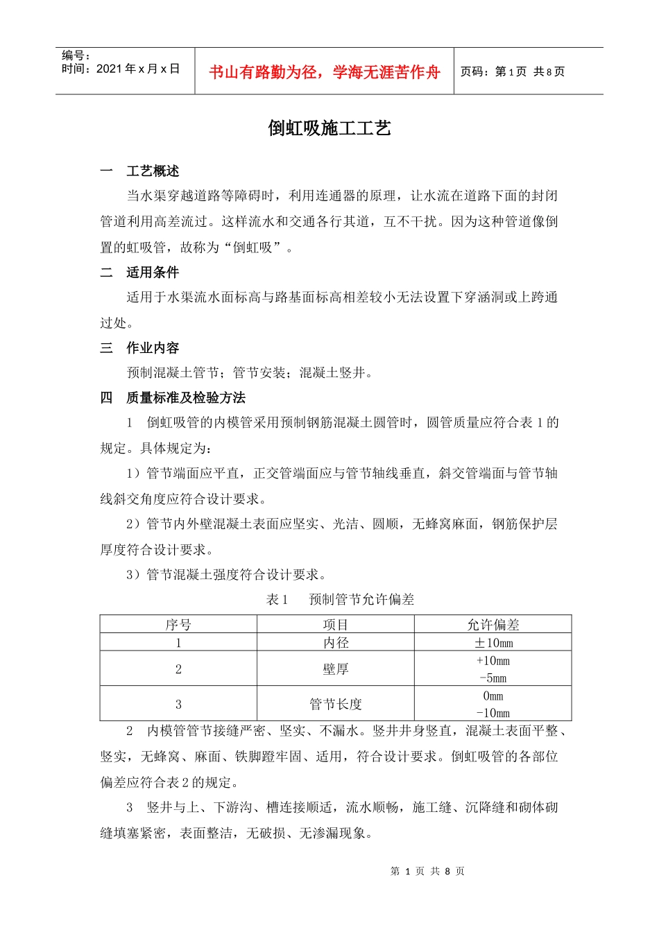 虹吸专项施工方案(个人觉得还不错)_第1页