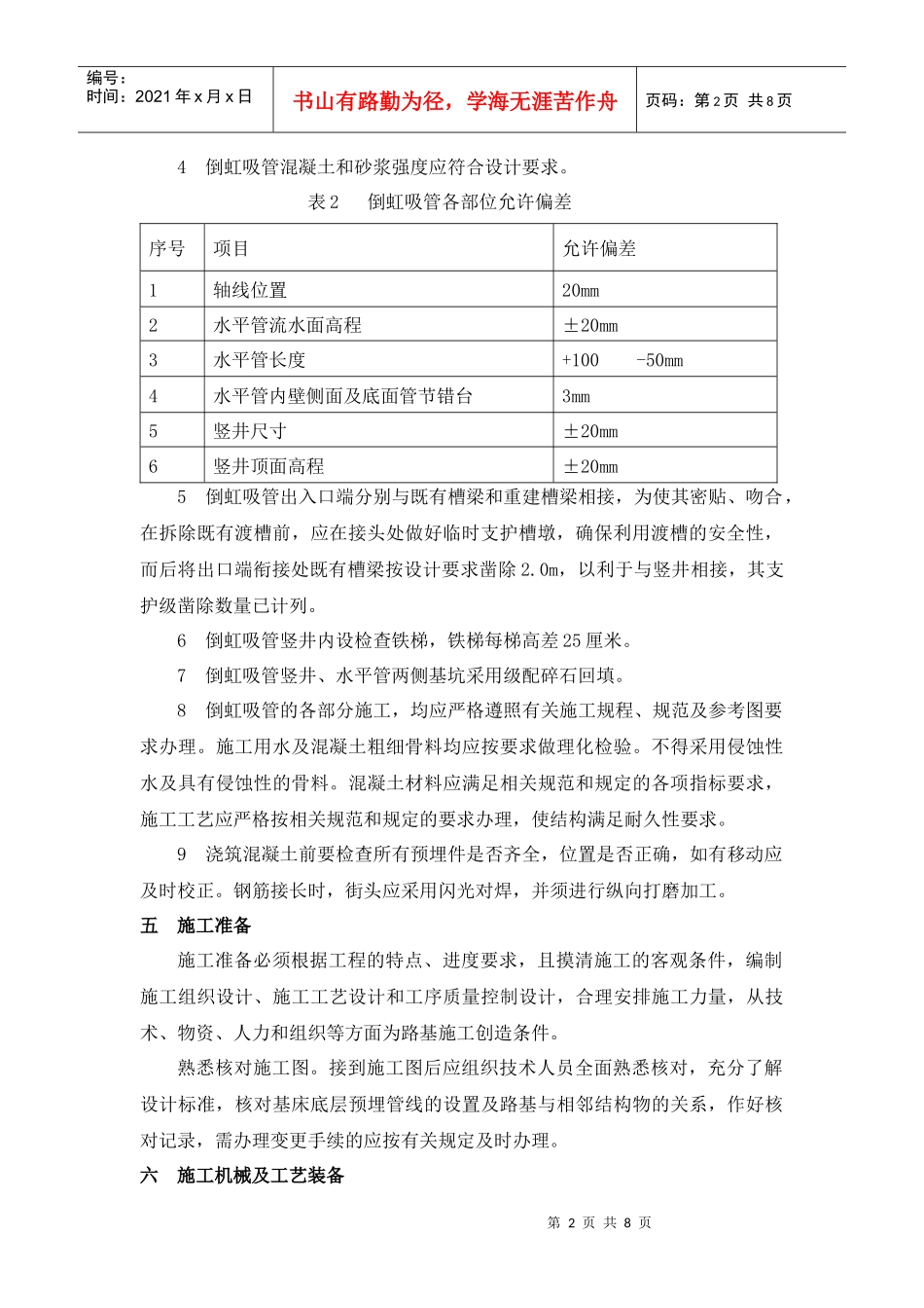 虹吸专项施工方案(个人觉得还不错)_第2页