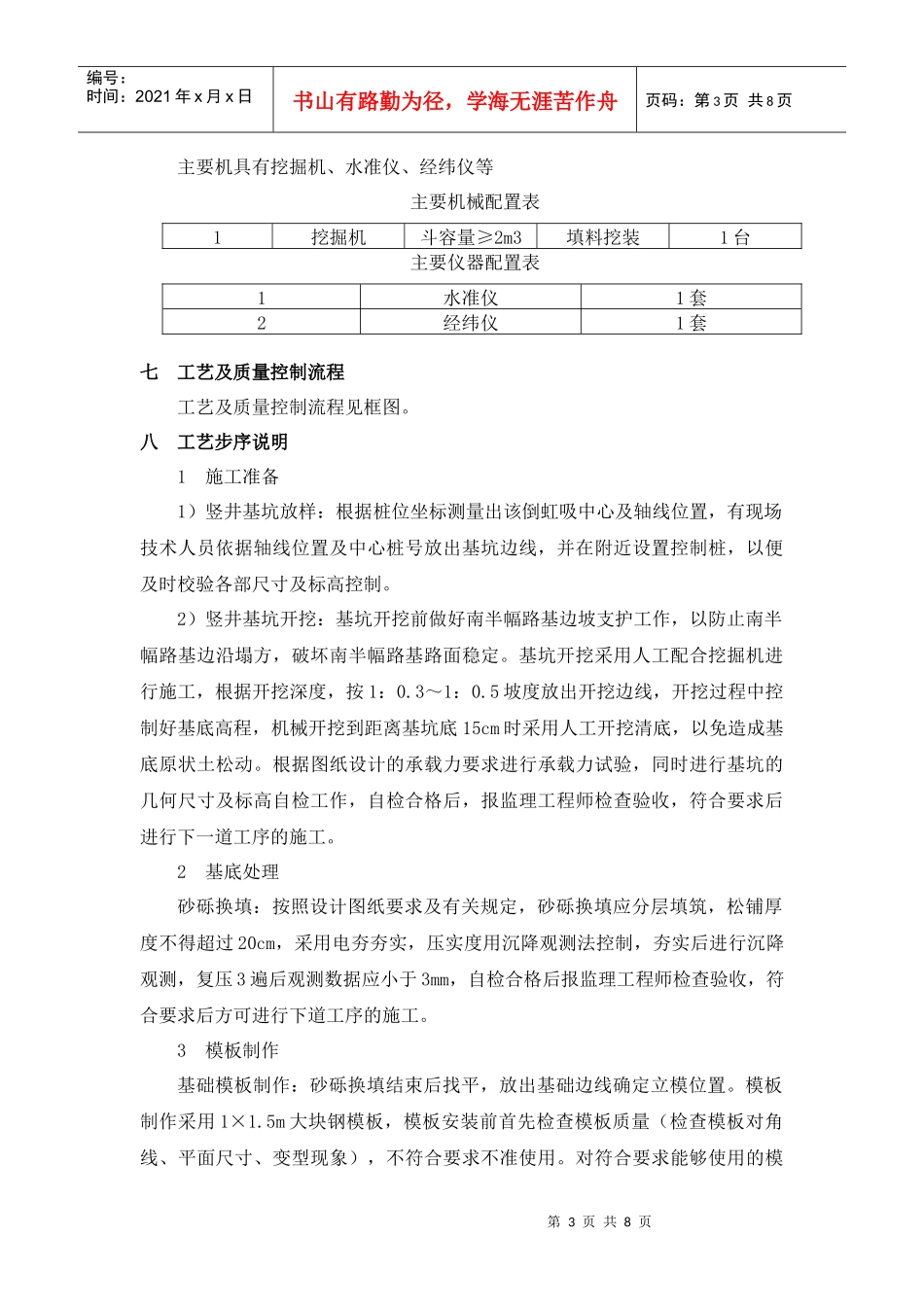 虹吸专项施工方案(个人觉得还不错)_第3页
