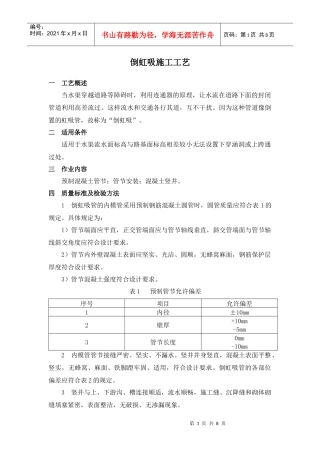 虹吸专项施工方案(个人觉得还不错)