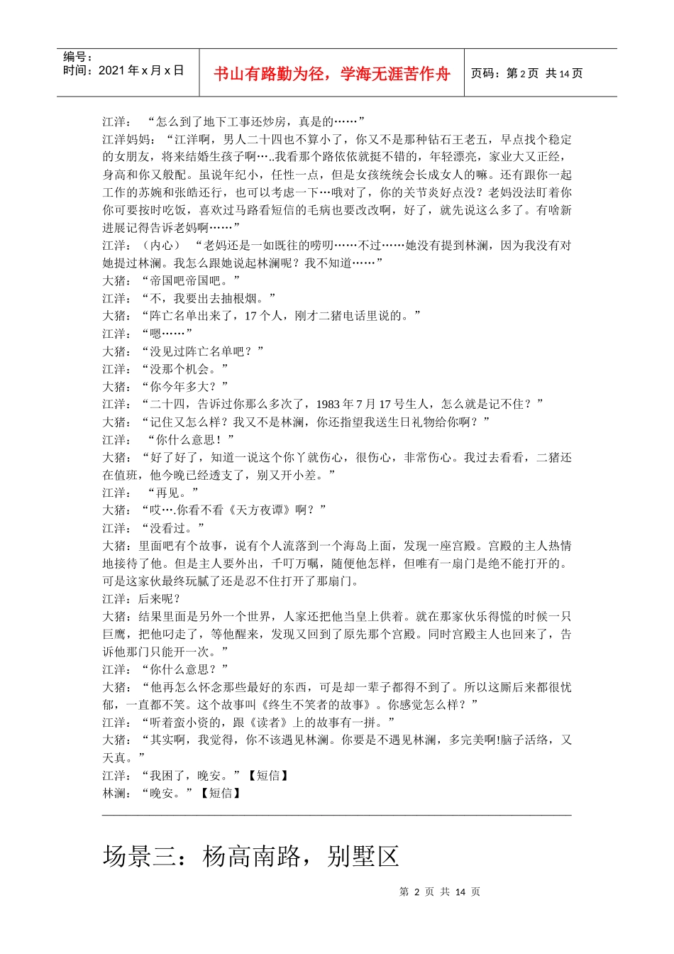 电影电视小说小品剧本台词：上海堡垒_第2页