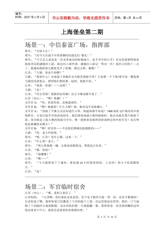 电影电视小说小品剧本台词：上海堡垒