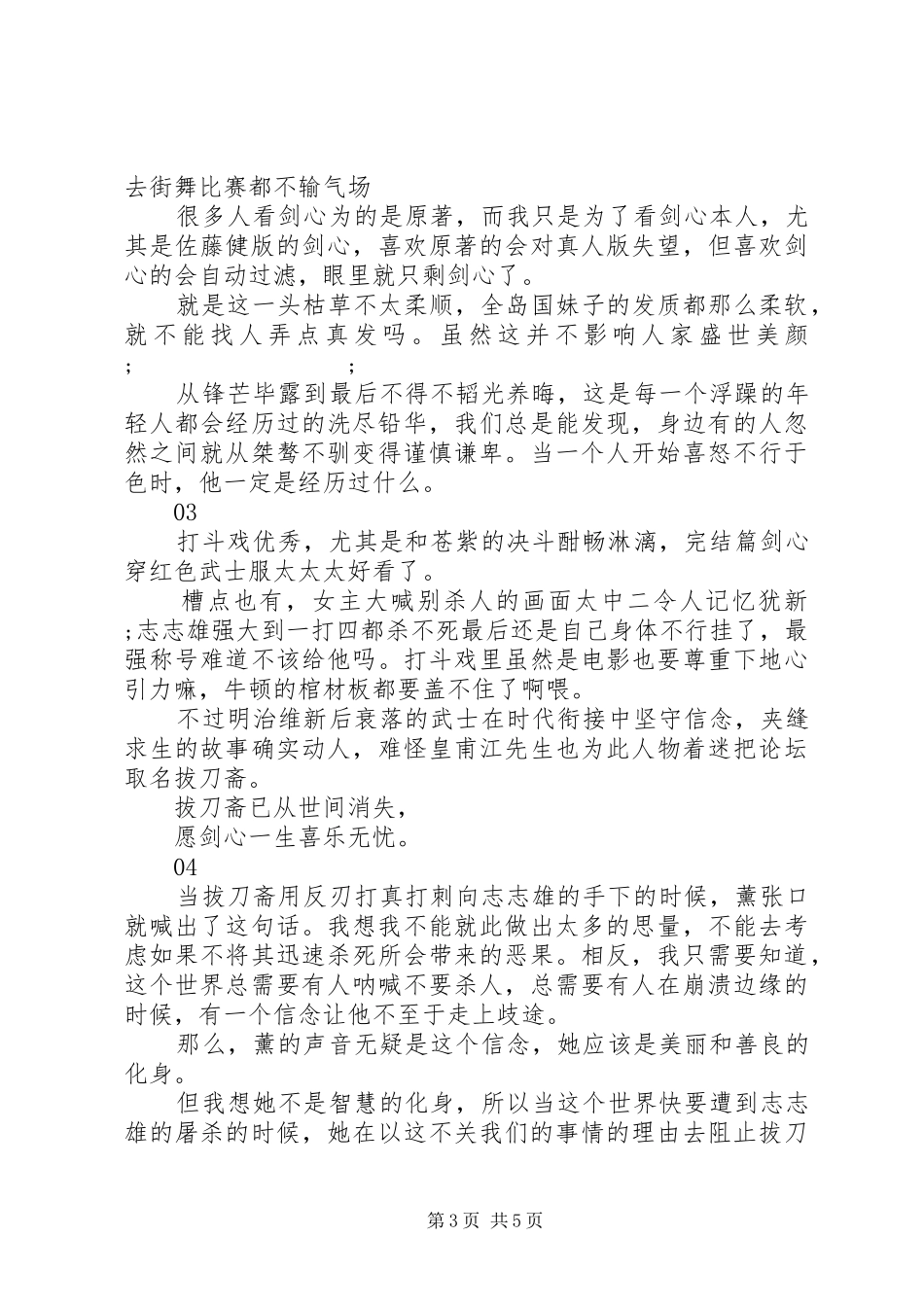 浪客剑心：京都大火篇观后感精选_第3页