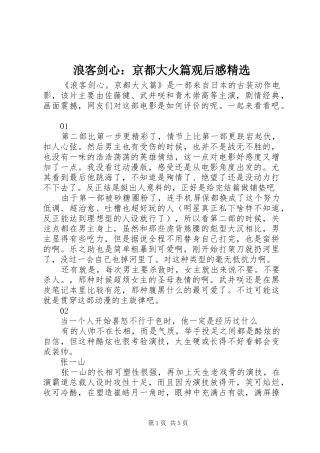 浪客剑心：京都大火篇观后感精选