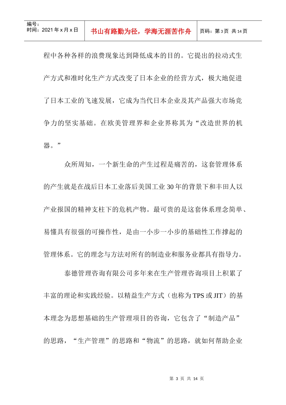 满意成功的客户是我们事业的唯一基础(1)_第3页