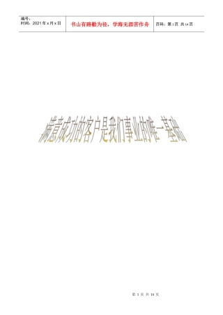 满意成功的客户是我们事业的唯一基础(1)