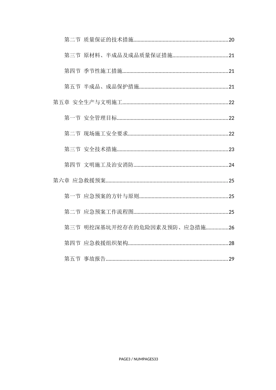 提升泵站现浇井室专项施工方案_第3页