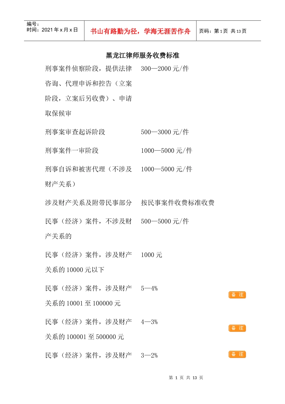 黑龙江省律师服务收费标准_第1页