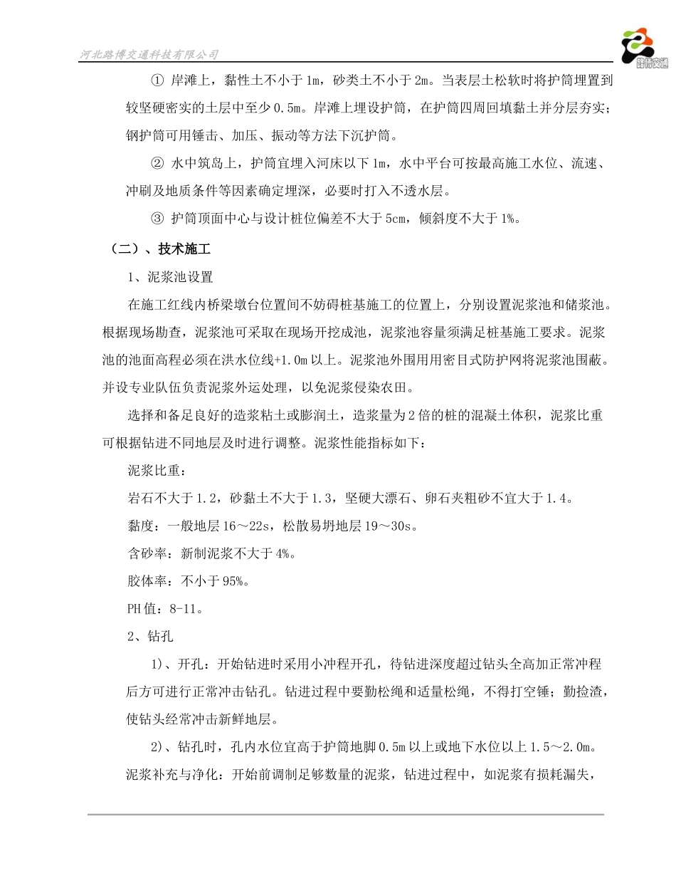 桥梁标施工方案(桥梁)_第3页