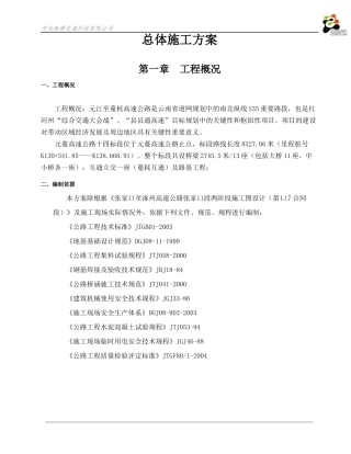 桥梁标施工方案(桥梁)