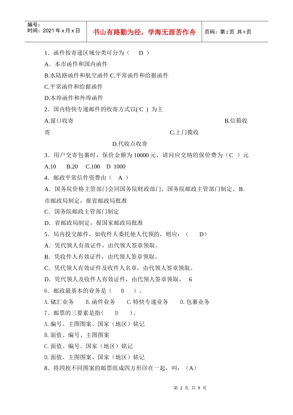 邮政业务与管理_第2页