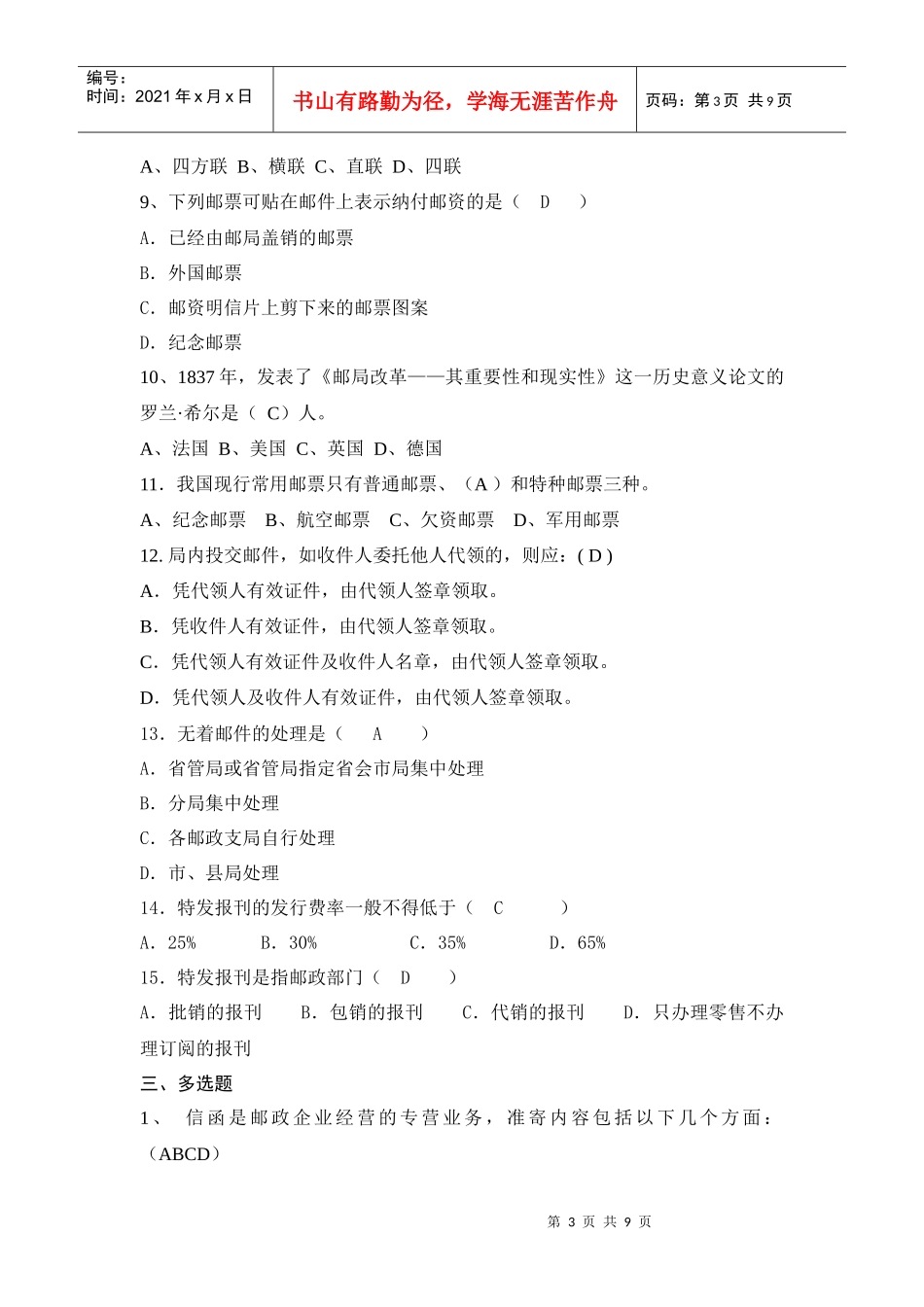 邮政业务与管理_第3页