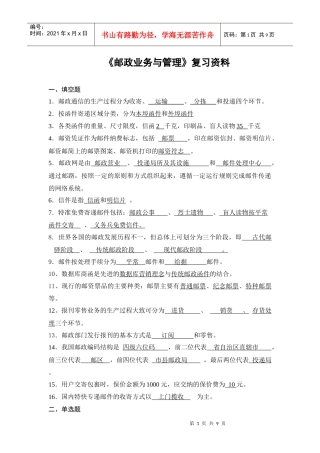 邮政业务与管理