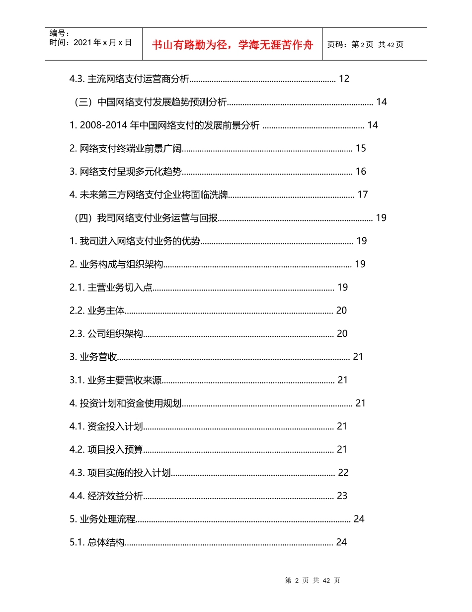 某公司网络支付业务可行性研究报告_第2页