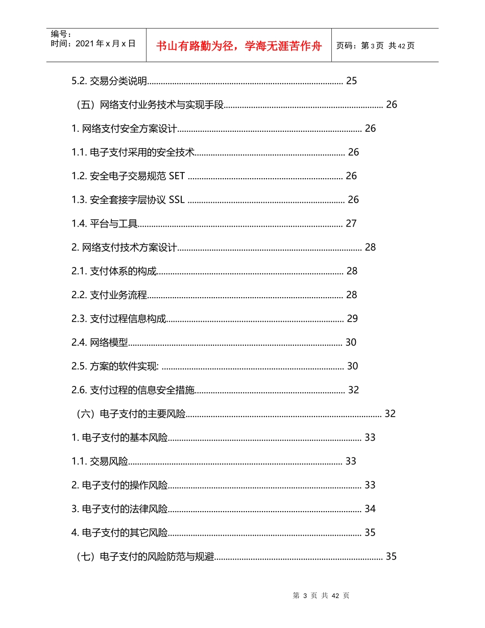 某公司网络支付业务可行性研究报告_第3页