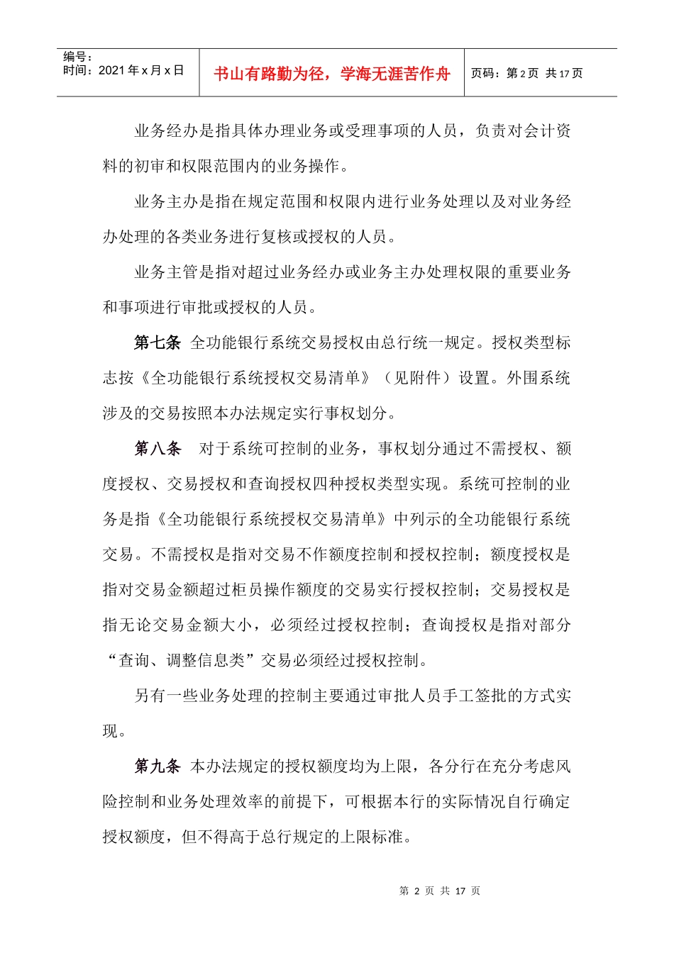 银行业务事权划分制度办法_第2页