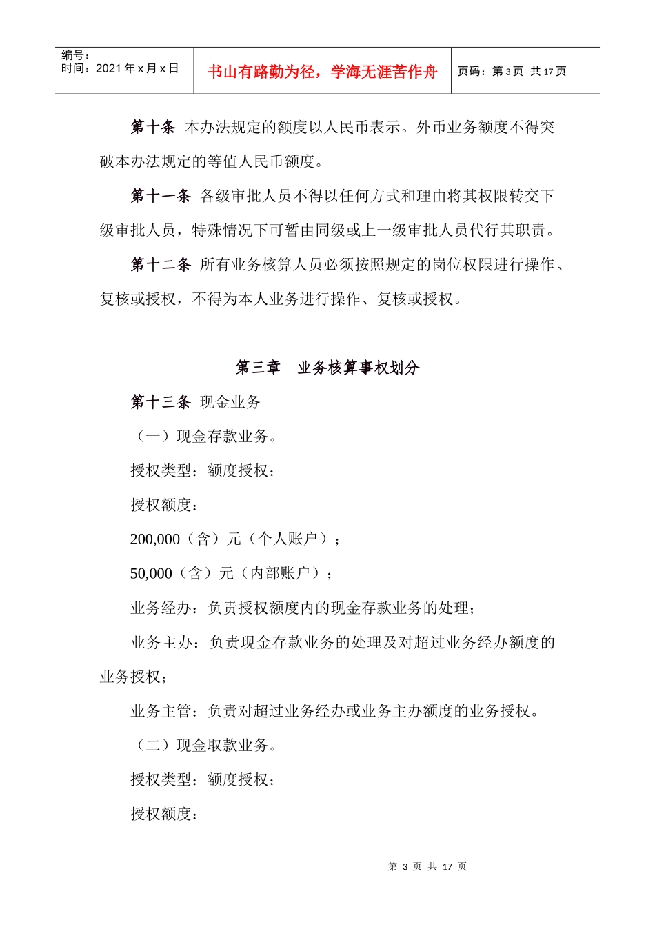 银行业务事权划分制度办法_第3页