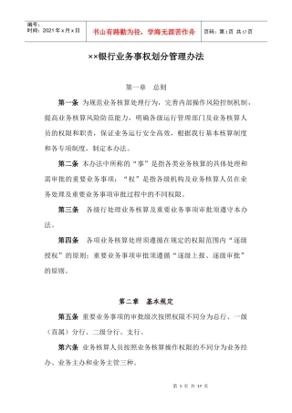 银行业务事权划分制度办法