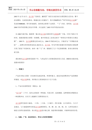 金六福：六力营销系统