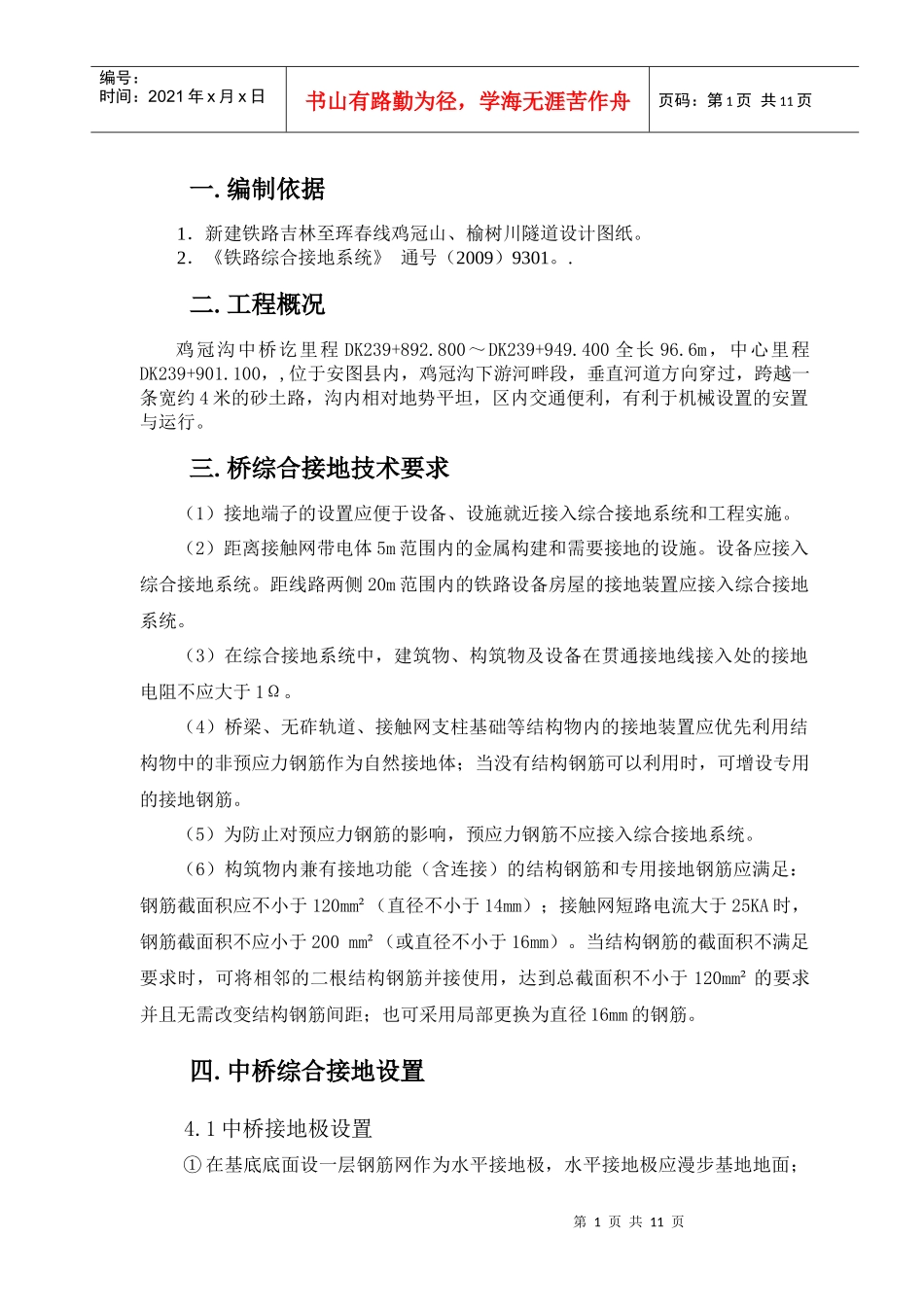 鸡冠山沟中桥综合接地施工方案_第3页